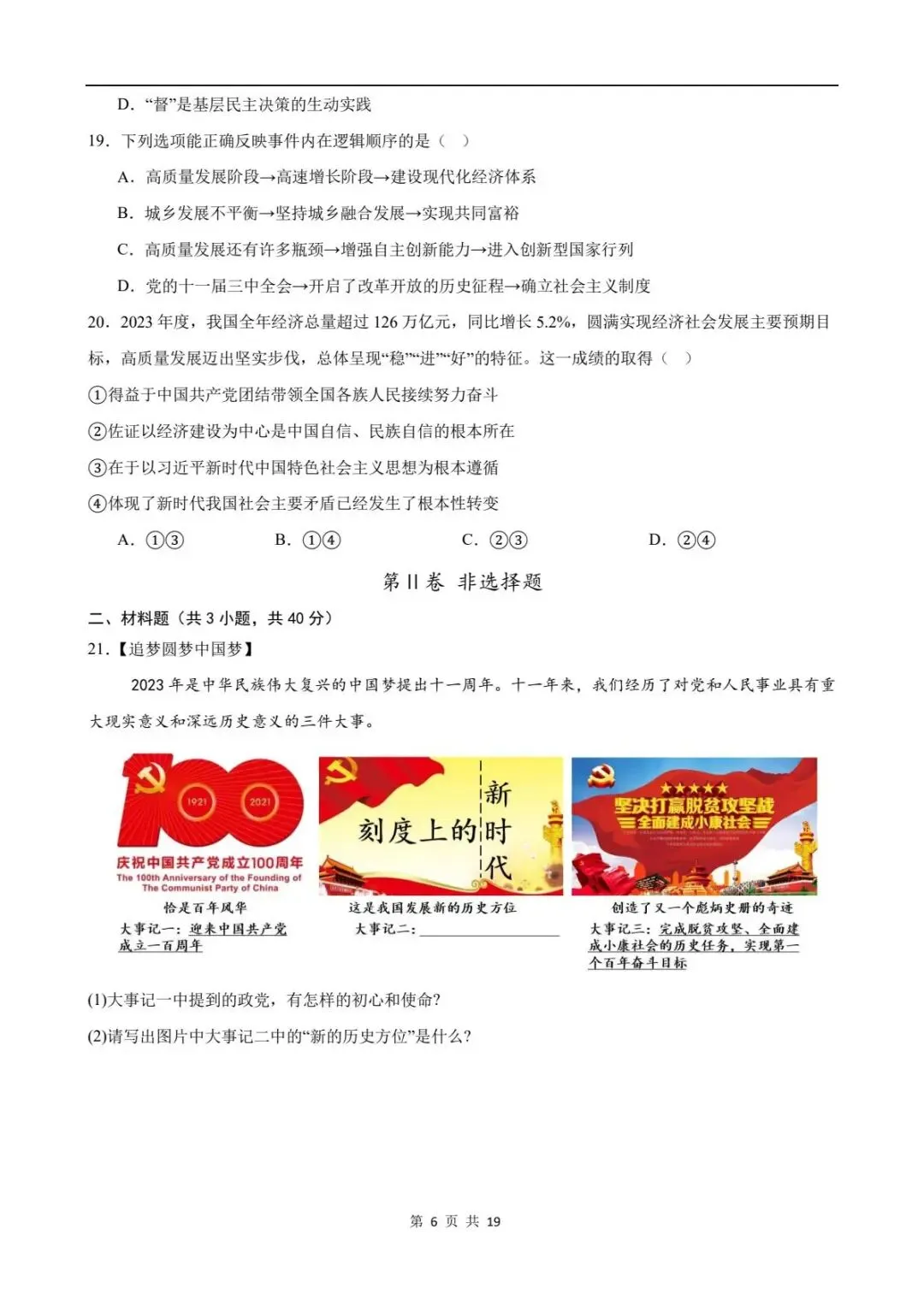 期中试卷|2026新(新教材)九上道德与法治期中考试试卷 (多套含答案)+答案详细解析-第7张图片-四季读书网 期中试卷|2026新(新教材)九上道德与法治期中考试试卷 (多套含答案)+答案详细解析-第7张图片-四季读书网