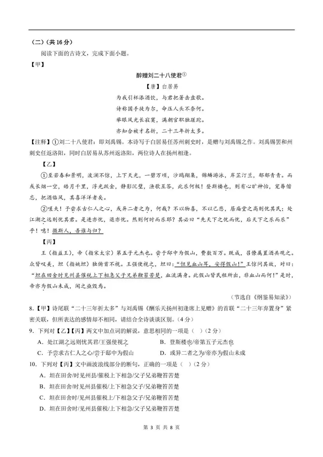 期中试卷|2026新(新教材)九上语文期中考试试卷 (多套含答案)+答案详细解析-第4张图片-四季读书网 期中试卷|2026新(新教材)九上语文期中考试试卷 (多套含答案)+答案详细解析-第4张图片-四季读书网