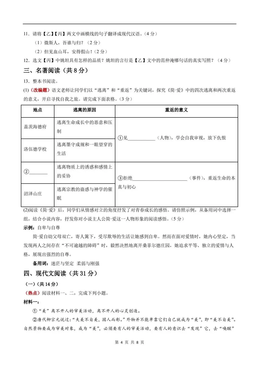 期中试卷|2026新(新教材)九上语文期中考试试卷 (多套含答案)+答案详细解析-第5张图片-四季读书网 期中试卷|2026新(新教材)九上语文期中考试试卷 (多套含答案)+答案详细解析-第5张图片-四季读书网