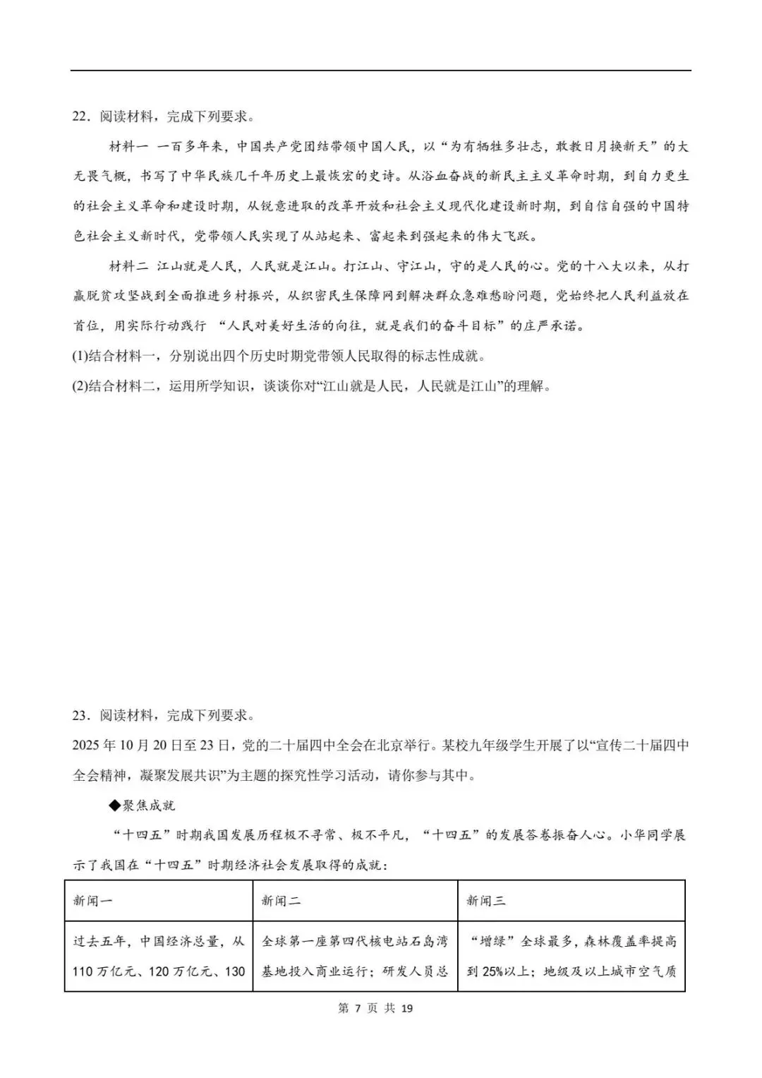 期中试卷|2026新(新教材)九上道德与法治期中考试试卷 (多套含答案)+答案详细解析-第8张图片-四季读书网 期中试卷|2026新(新教材)九上道德与法治期中考试试卷 (多套含答案)+答案详细解析-第8张图片-四季读书网