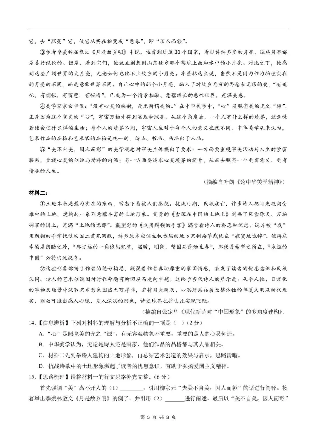 期中试卷|2026新(新教材)九上语文期中考试试卷 (多套含答案)+答案详细解析-第6张图片-四季读书网 期中试卷|2026新(新教材)九上语文期中考试试卷 (多套含答案)+答案详细解析-第6张图片-四季读书网