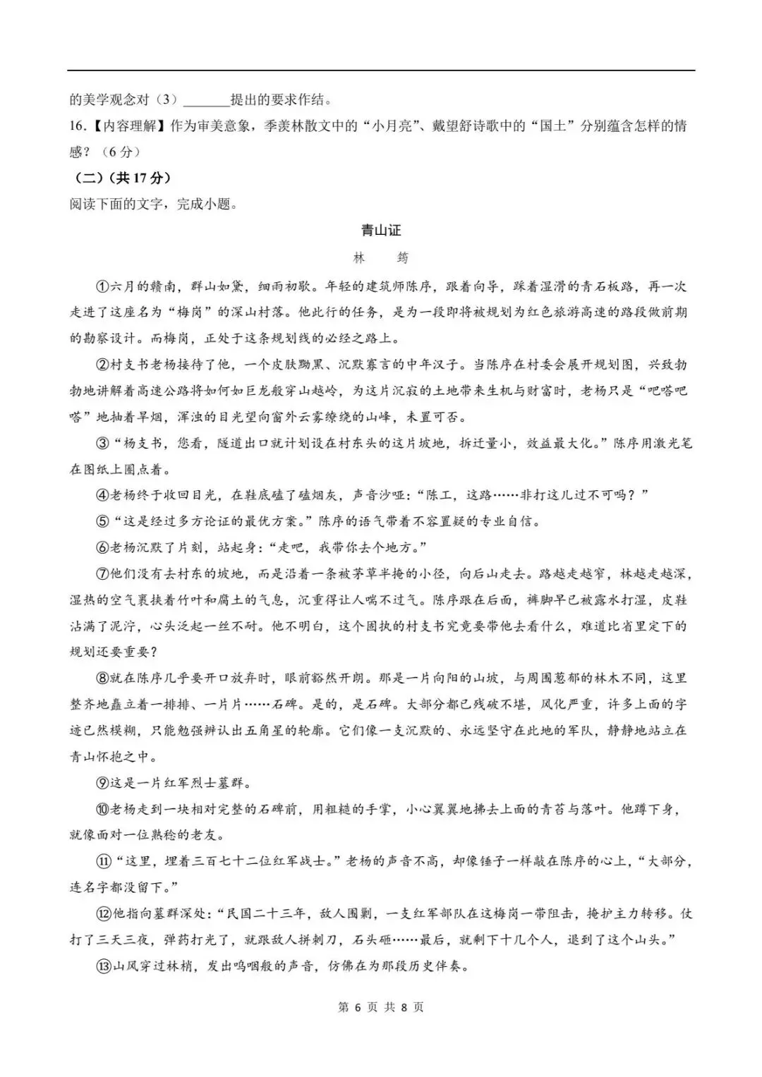 期中试卷|2026新(新教材)九上语文期中考试试卷 (多套含答案)+答案详细解析-第7张图片-四季读书网 期中试卷|2026新(新教材)九上语文期中考试试卷 (多套含答案)+答案详细解析-第7张图片-四季读书网