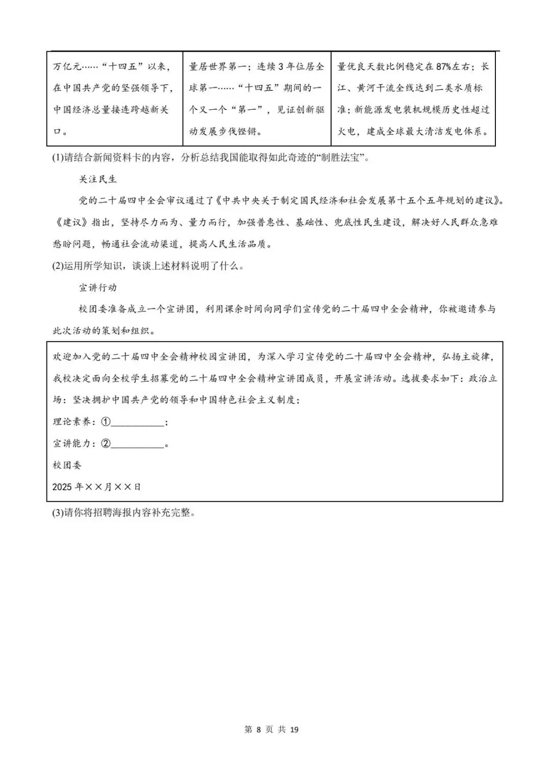 期中试卷|2026新(新教材)九上道德与法治期中考试试卷 (多套含答案)+答案详细解析-第9张图片-四季读书网 期中试卷|2026新(新教材)九上道德与法治期中考试试卷 (多套含答案)+答案详细解析-第9张图片-四季读书网