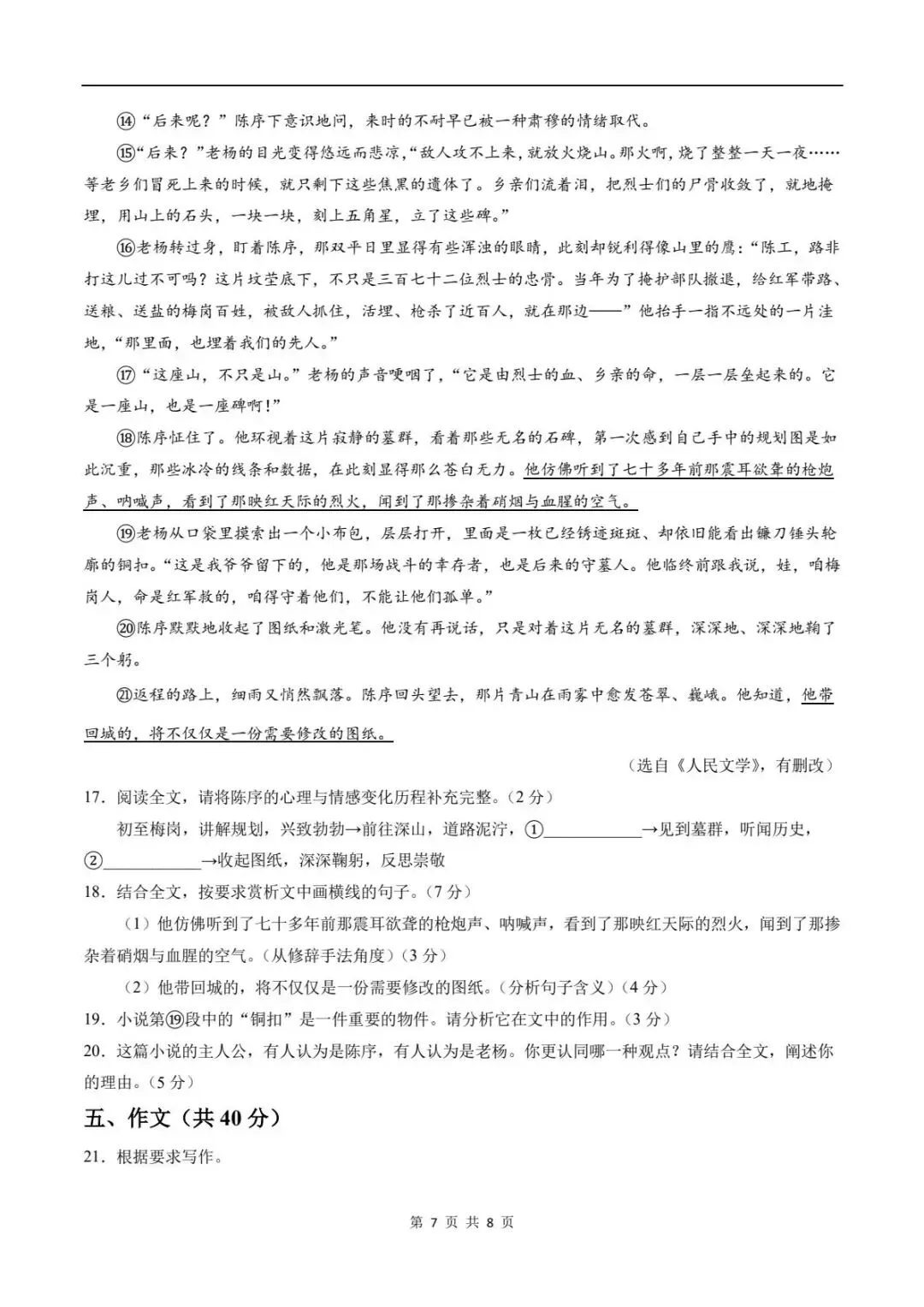 期中试卷|2026新(新教材)九上语文期中考试试卷 (多套含答案)+答案详细解析-第8张图片-四季读书网 期中试卷|2026新(新教材)九上语文期中考试试卷 (多套含答案)+答案详细解析-第8张图片-四季读书网
