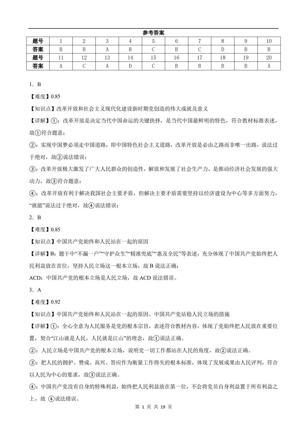 期中试卷|2026新(新教材)九上道德与法治期中考试试卷 (多套含答案)+答案详细解析-第10张图片-四季读书网