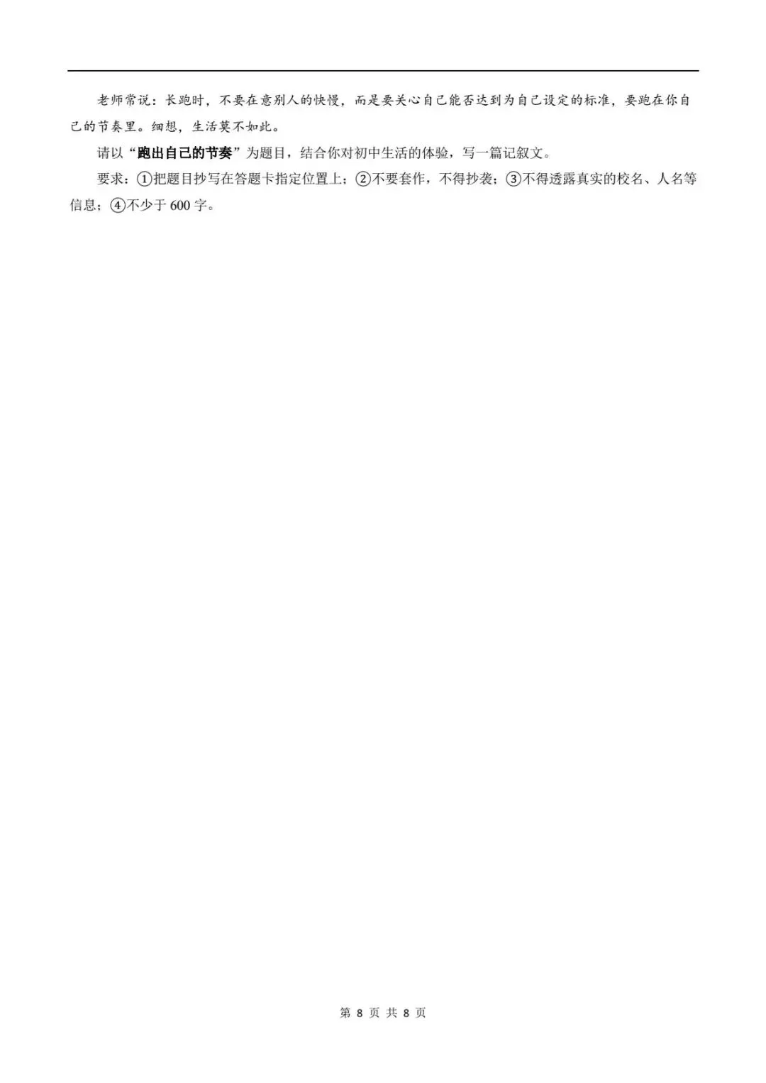 期中试卷|2026新(新教材)九上语文期中考试试卷 (多套含答案)+答案详细解析-第9张图片-四季读书网