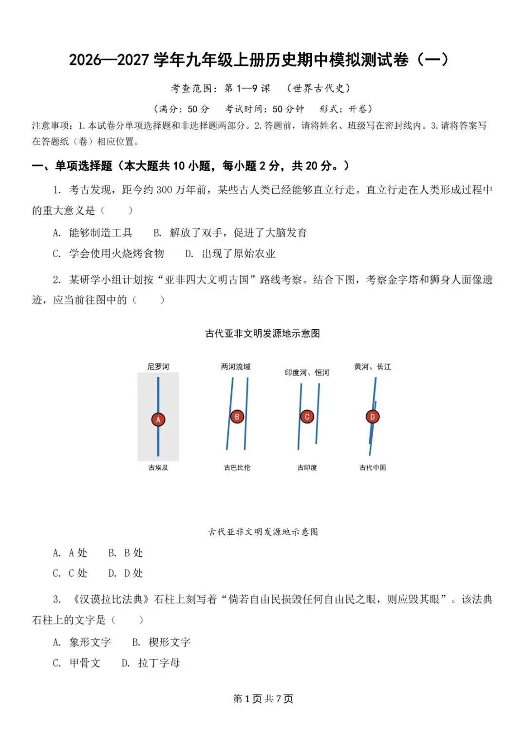 期中试卷|2026新(新教材)九上历史期中考试试卷 (多套含答案)+答案详细解析-第2张图片-四季读书网 期中试卷|2026新(新教材)九上历史期中考试试卷 (多套含答案)+答案详细解析-第2张图片-四季读书网