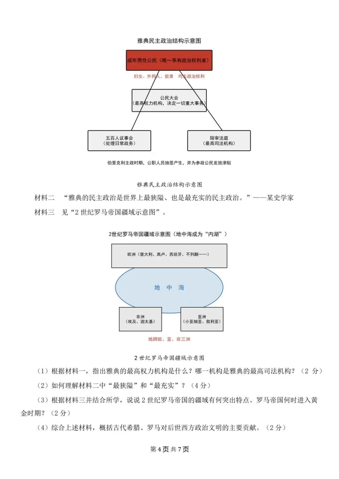 期中试卷|2026新(新教材)九上历史期中考试试卷 (多套含答案)+答案详细解析-第5张图片-四季读书网 期中试卷|2026新(新教材)九上历史期中考试试卷 (多套含答案)+答案详细解析-第5张图片-四季读书网