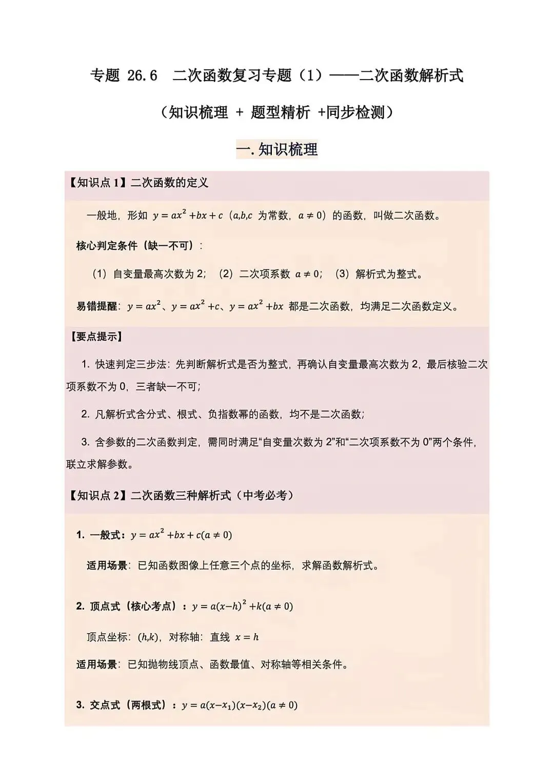 初三数学二次函数的解析式-第1张图片-四季读书网