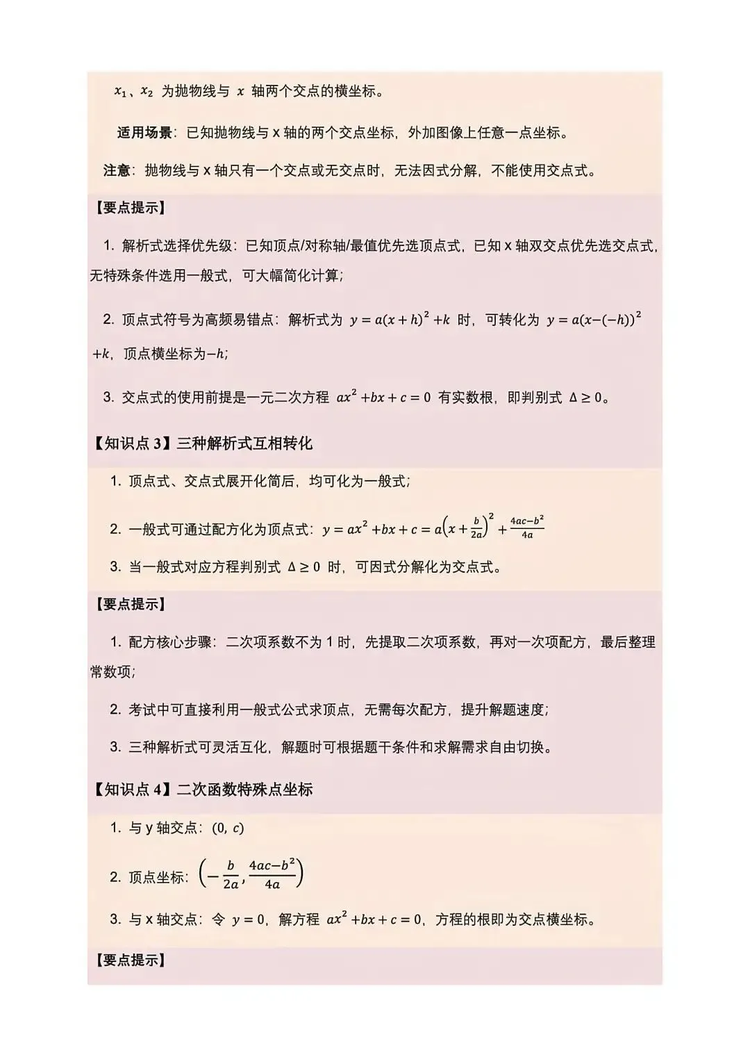 初三数学二次函数的解析式-第2张图片-四季读书网