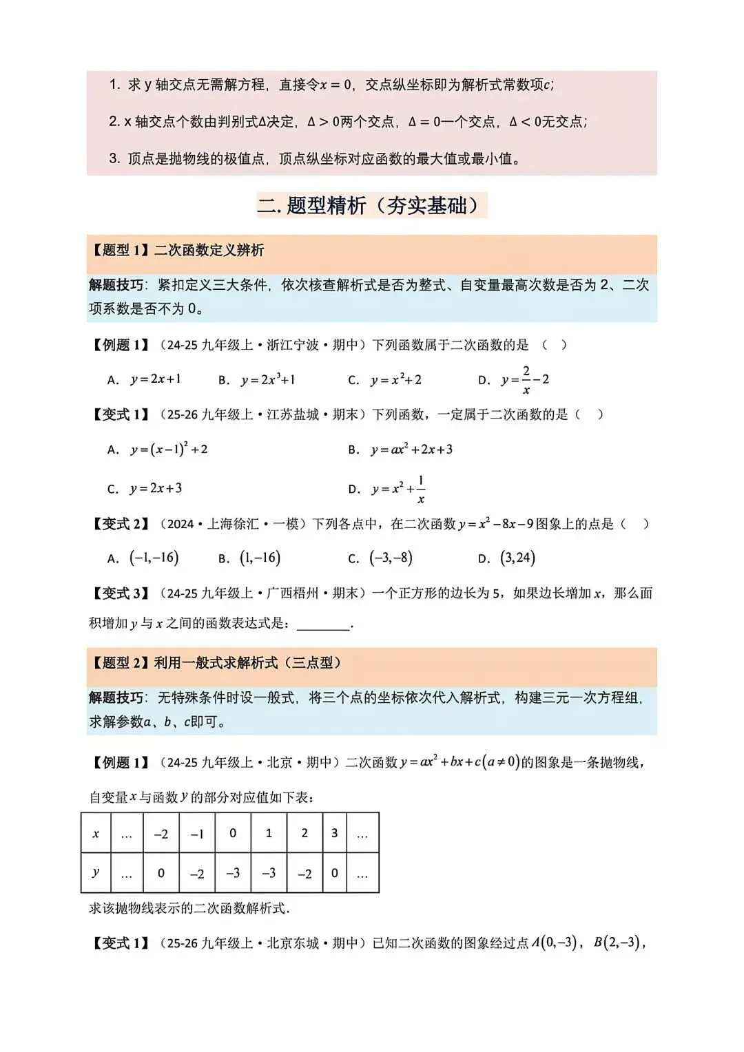 初三数学二次函数的解析式-第3张图片-四季读书网
