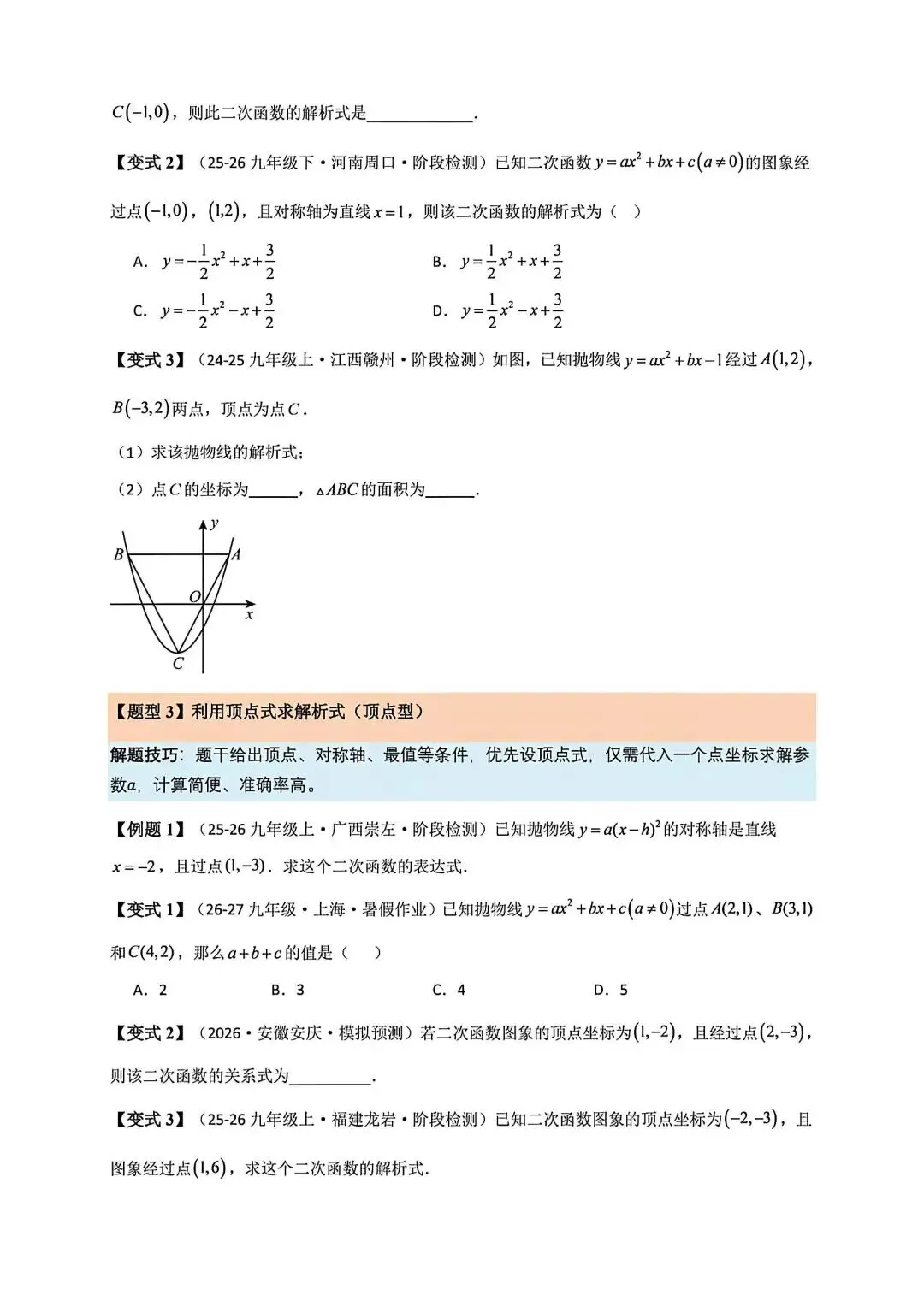 初三数学二次函数的解析式-第4张图片-四季读书网