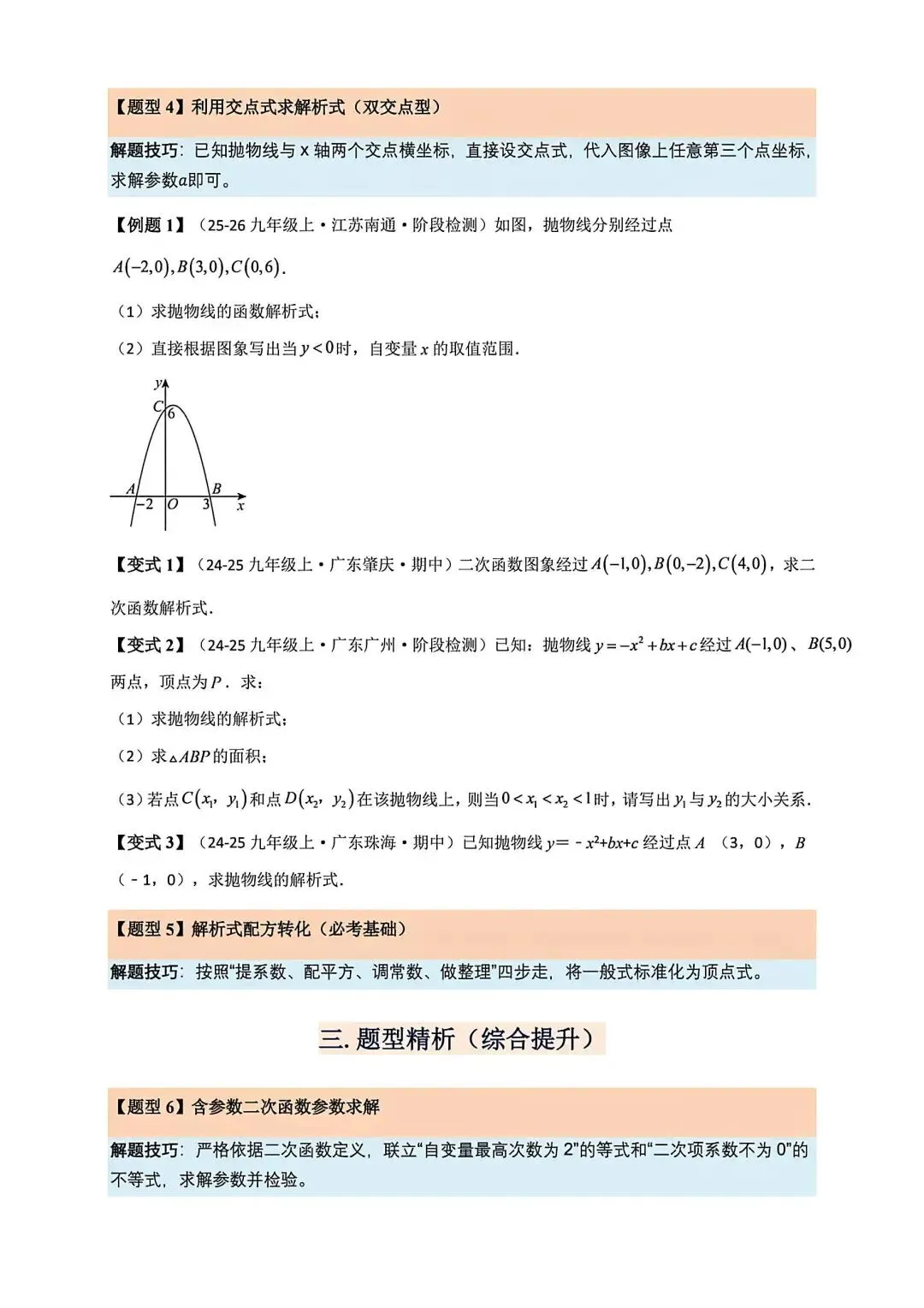 初三数学二次函数的解析式-第5张图片-四季读书网