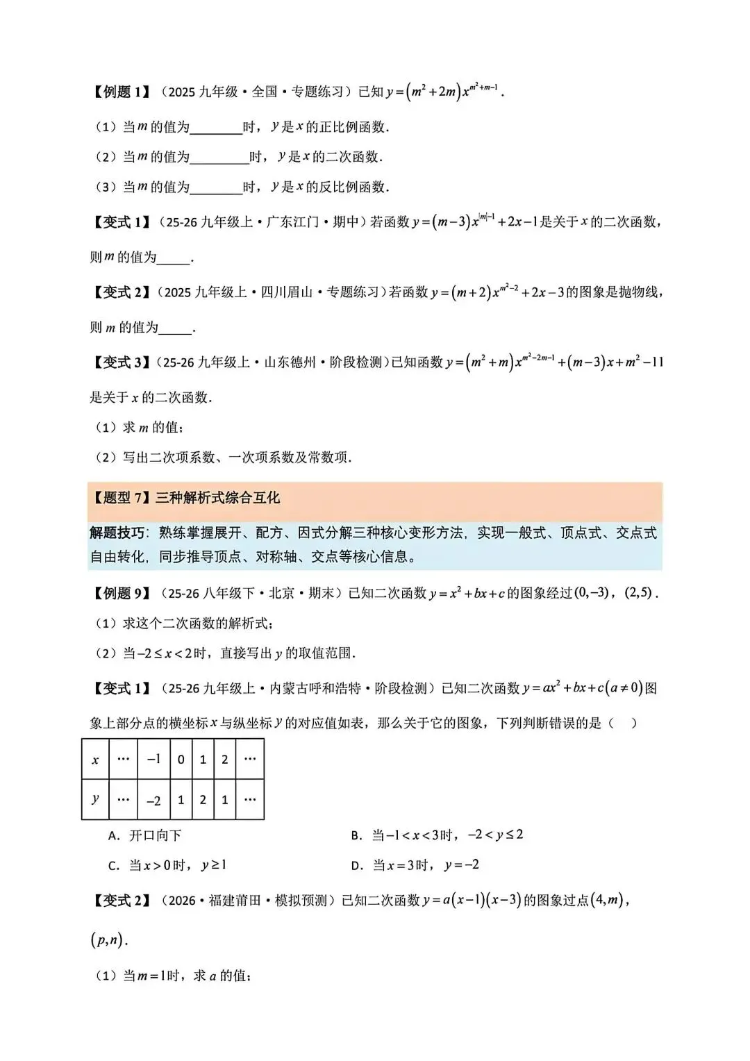 初三数学二次函数的解析式-第6张图片-四季读书网