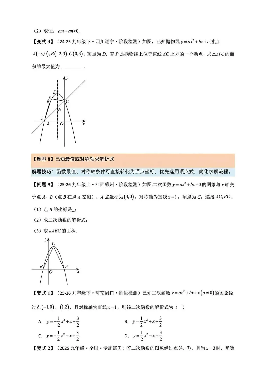 初三数学二次函数的解析式-第7张图片-四季读书网