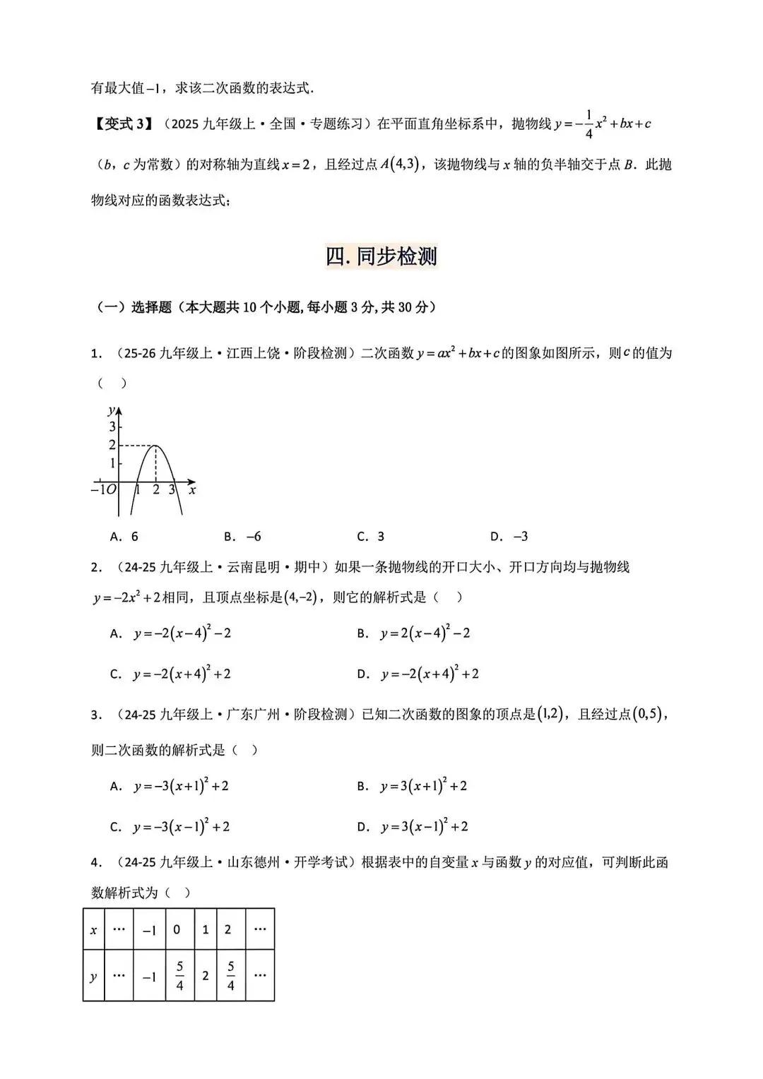初三数学二次函数的解析式-第8张图片-四季读书网