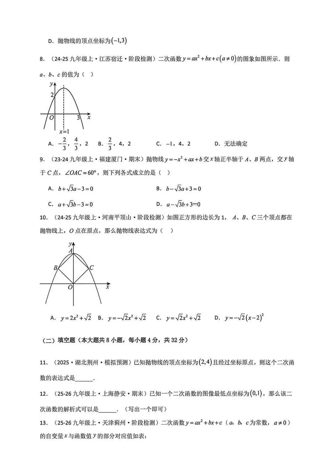 初三数学二次函数的解析式-第9张图片-四季读书网