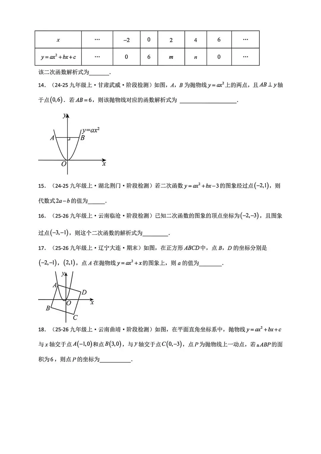 初三数学二次函数的解析式-第10张图片-四季读书网