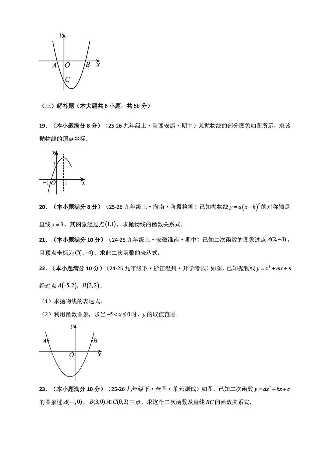 初三数学二次函数的解析式-第11张图片-四季读书网