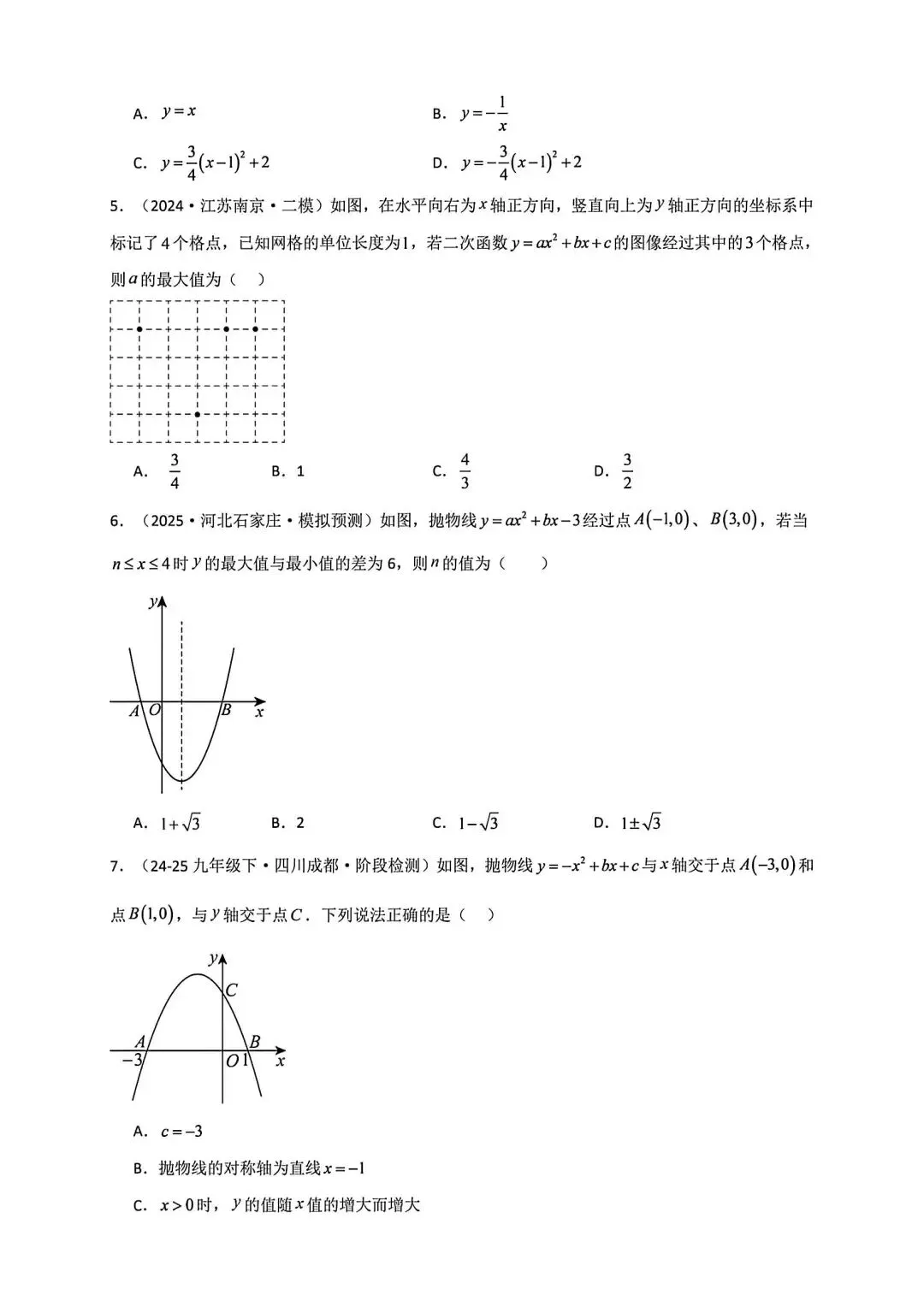 初三数学二次函数的解析式-第12张图片-四季读书网