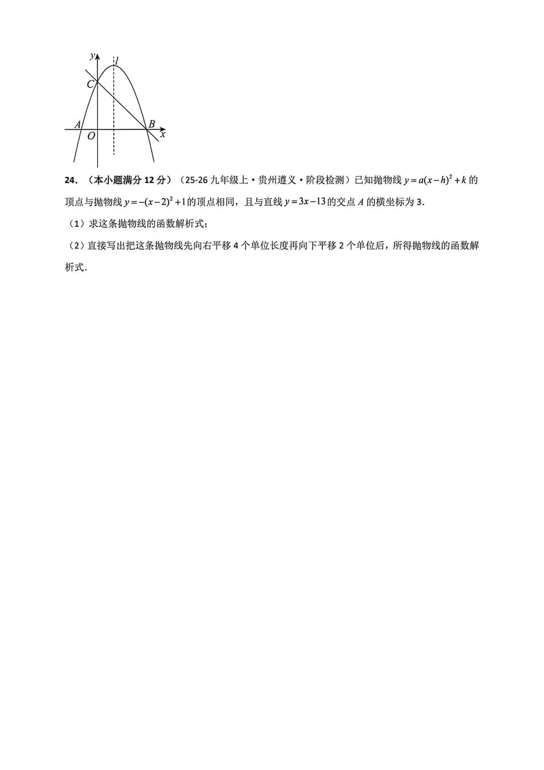 初三数学二次函数的解析式-第13张图片-四季读书网