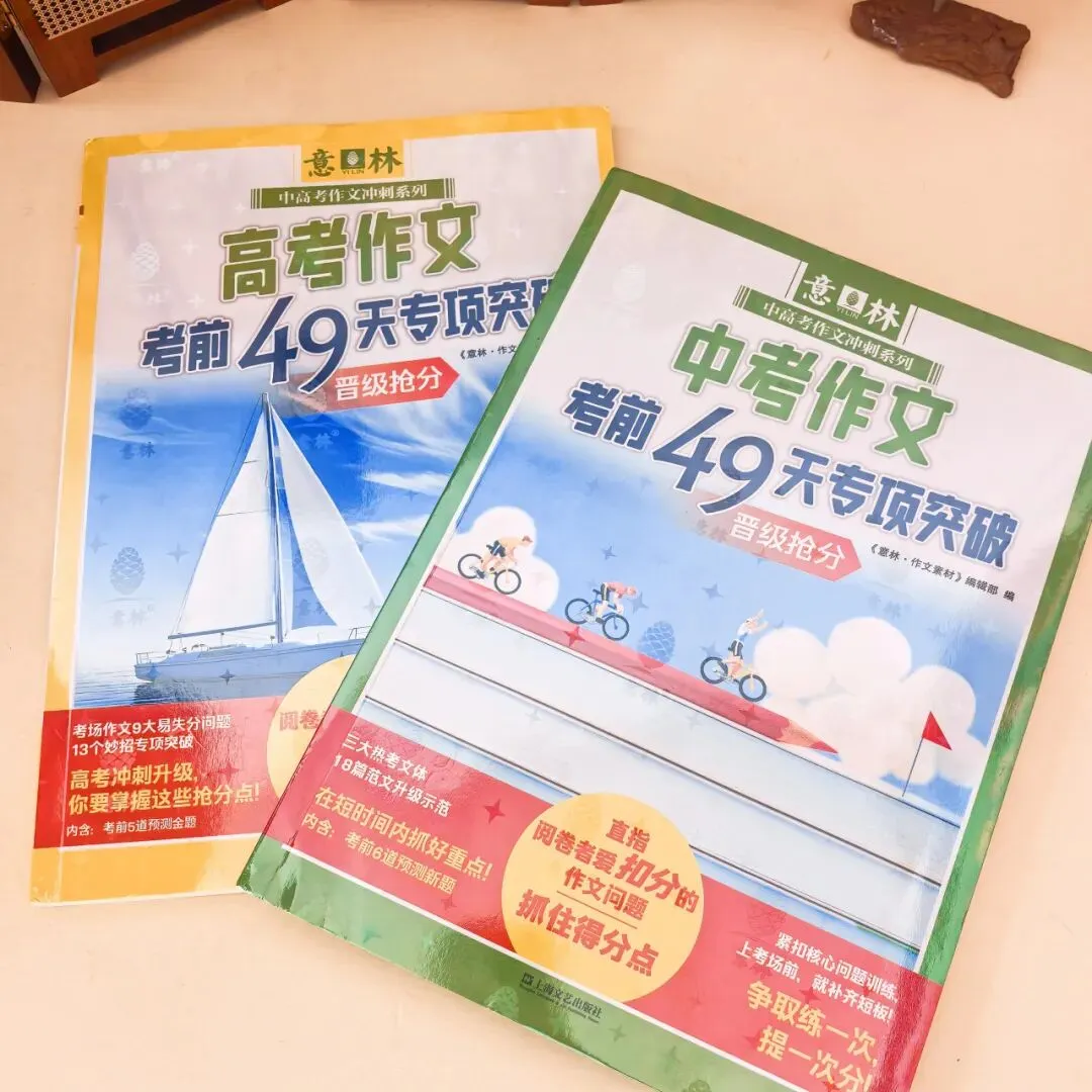 意林-中考/高考作文《考前49天专项突破·晋级提分》三大热考文体,18篇范文升级示范,在短时间内抓好重点!直指阅卷者爱扣分的作文文体-第3张图片-四季读书网
