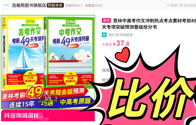 意林-中考/高考作文《考前49天专项突破·晋级提分》三大热考文体,18篇范文升级示范,在短时间内抓好重点!直指阅卷者爱扣分的作文文体-第4张图片-四季读书网