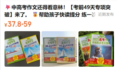 意林-中考/高考作文《考前49天专项突破·晋级提分》三大热考文体,18篇范文升级示范,在短时间内抓好重点!直指阅卷者爱扣分的作文文体-第5张图片-四季读书网