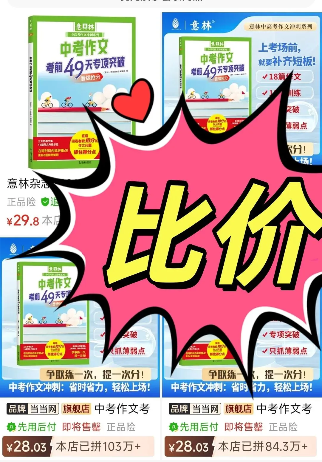 意林-中考/高考作文《考前49天专项突破·晋级提分》三大热考文体,18篇范文升级示范,在短时间内抓好重点!直指阅卷者爱扣分的作文文体-第6张图片-四季读书网