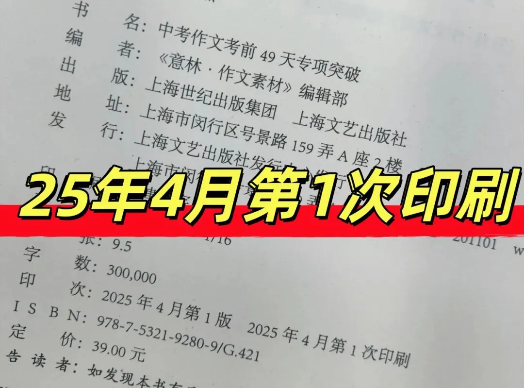 意林-中考/高考作文《考前49天专项突破·晋级提分》三大热考文体,18篇范文升级示范,在短时间内抓好重点!直指阅卷者爱扣分的作文文体-第7张图片-四季读书网