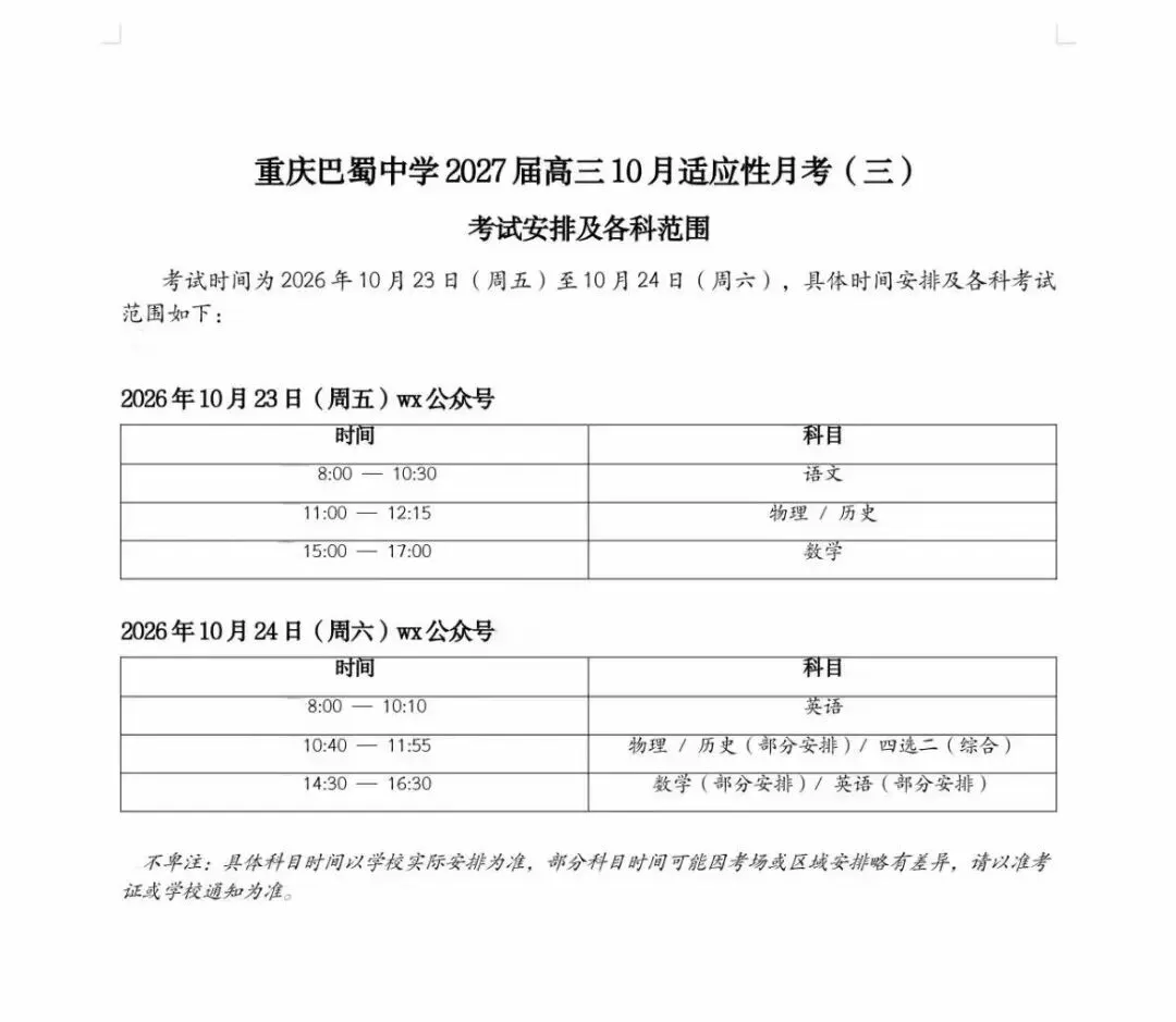 【天天向上】试卷解析加答案 10.23重庆巴蜀/八中高三联考-第5张图片-四季读书网 【天天向上】试卷解析加答案 10.23重庆巴蜀/八中高三联考-第5张图片-四季读书网