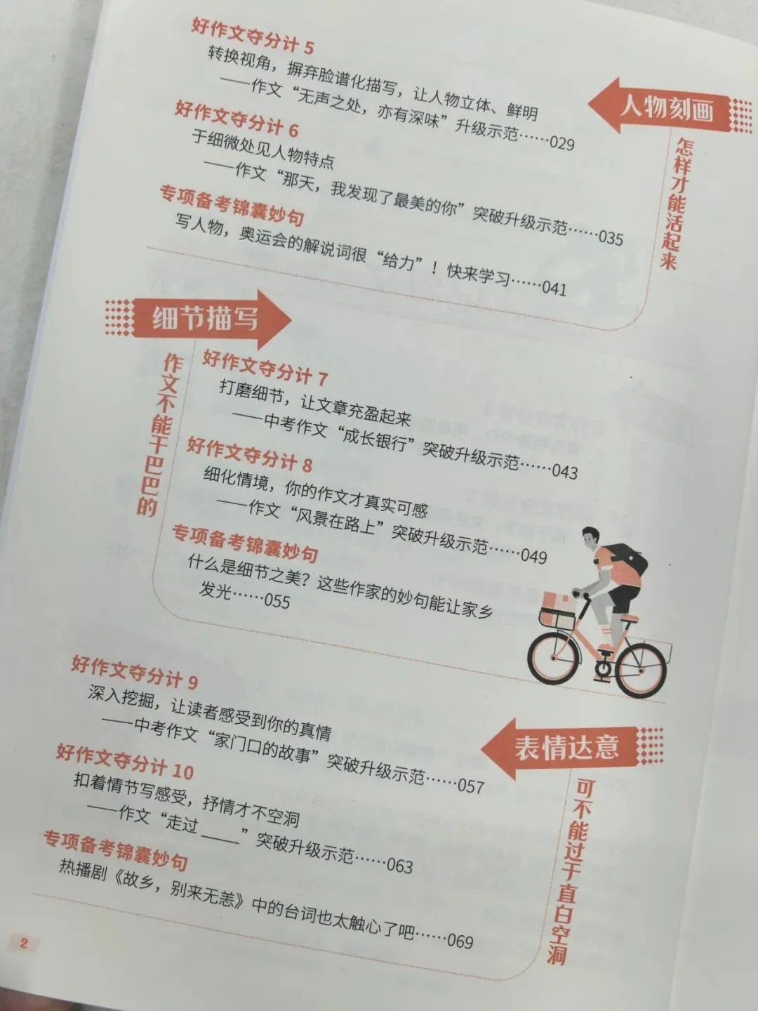 意林-中考/高考作文《考前49天专项突破·晋级提分》三大热考文体,18篇范文升级示范,在短时间内抓好重点!直指阅卷者爱扣分的作文文体-第11张图片-四季读书网