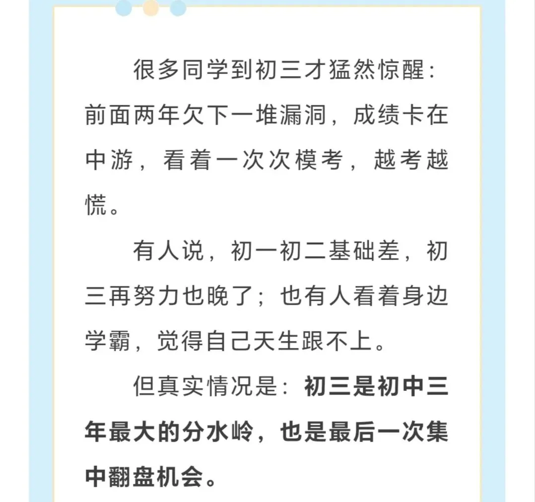 初三翻盘:拼的不是熬夜,是方法— 坚持 · 努力 · 实践 —-第4张图片-四季读书网
