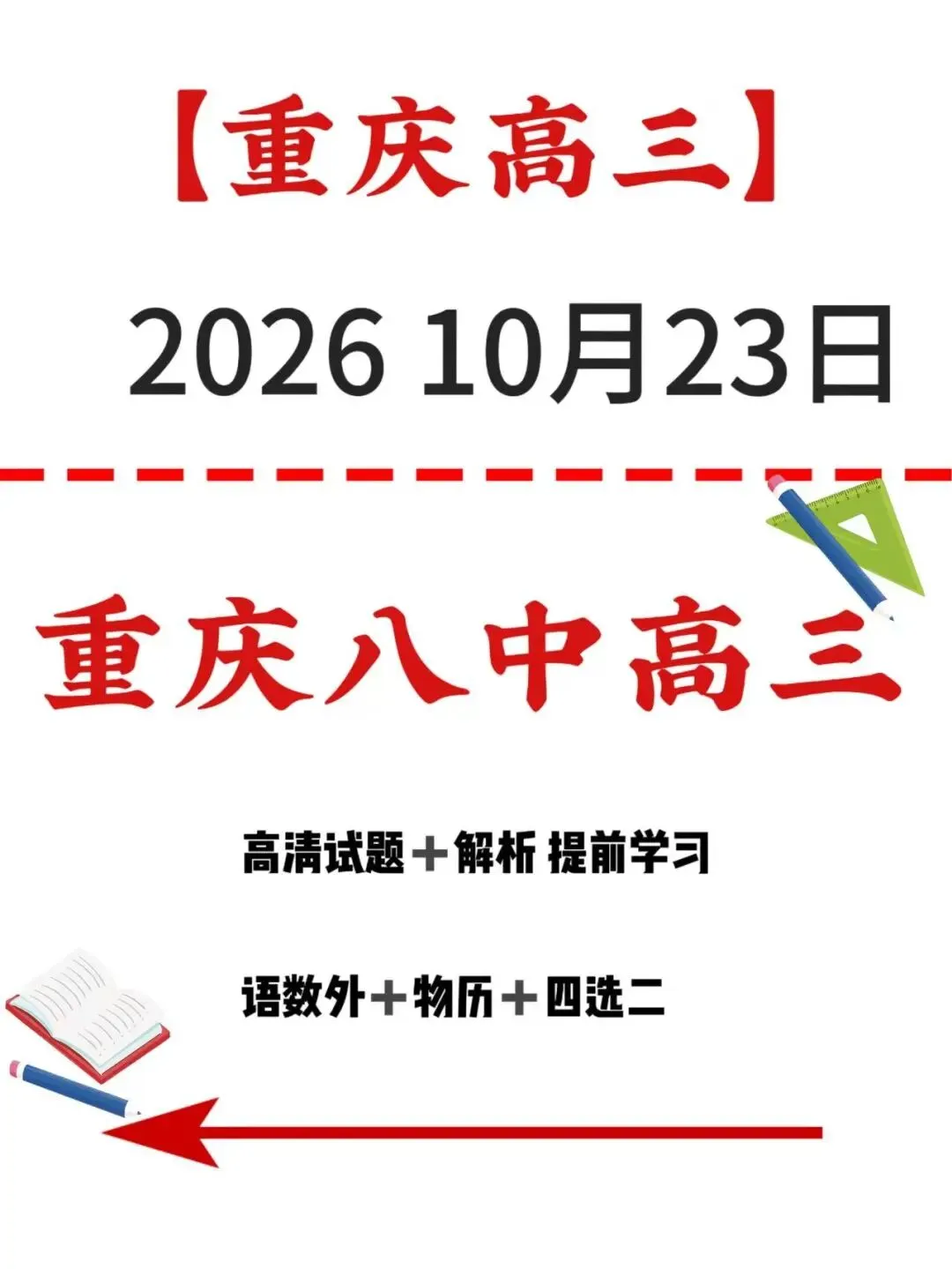 【天天向上】试卷解析加答案 10.23重庆巴蜀/八中高三联考-第6张图片-四季读书网 【天天向上】试卷解析加答案 10.23重庆巴蜀/八中高三联考-第6张图片-四季读书网