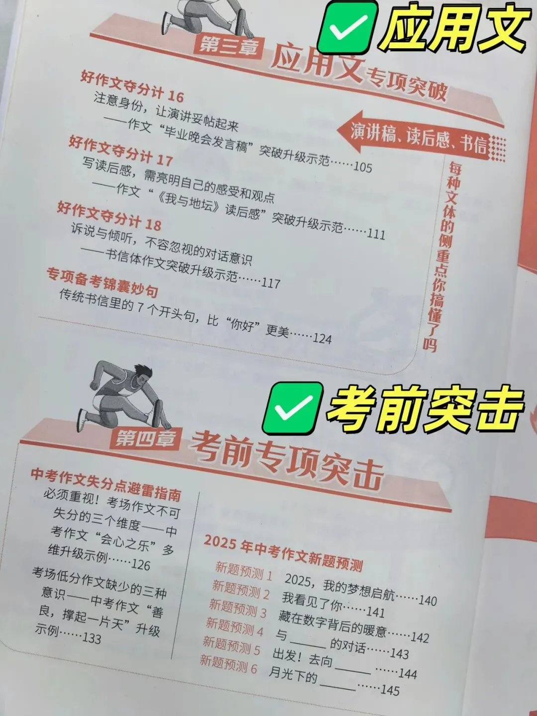 意林-中考/高考作文《考前49天专项突破·晋级提分》三大热考文体,18篇范文升级示范,在短时间内抓好重点!直指阅卷者爱扣分的作文文体-第13张图片-四季读书网