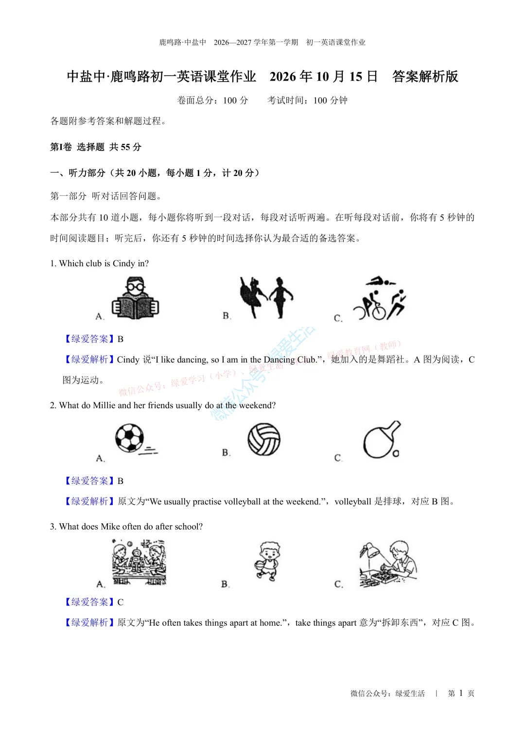 【中盐中·鹿鸣】初一语数外试卷+解析版答案+听力(26年10月16日)-第5张图片-四季读书网 【中盐中·鹿鸣】初一语数外试卷+解析版答案+听力(26年10月16日)-第5张图片-四季读书网