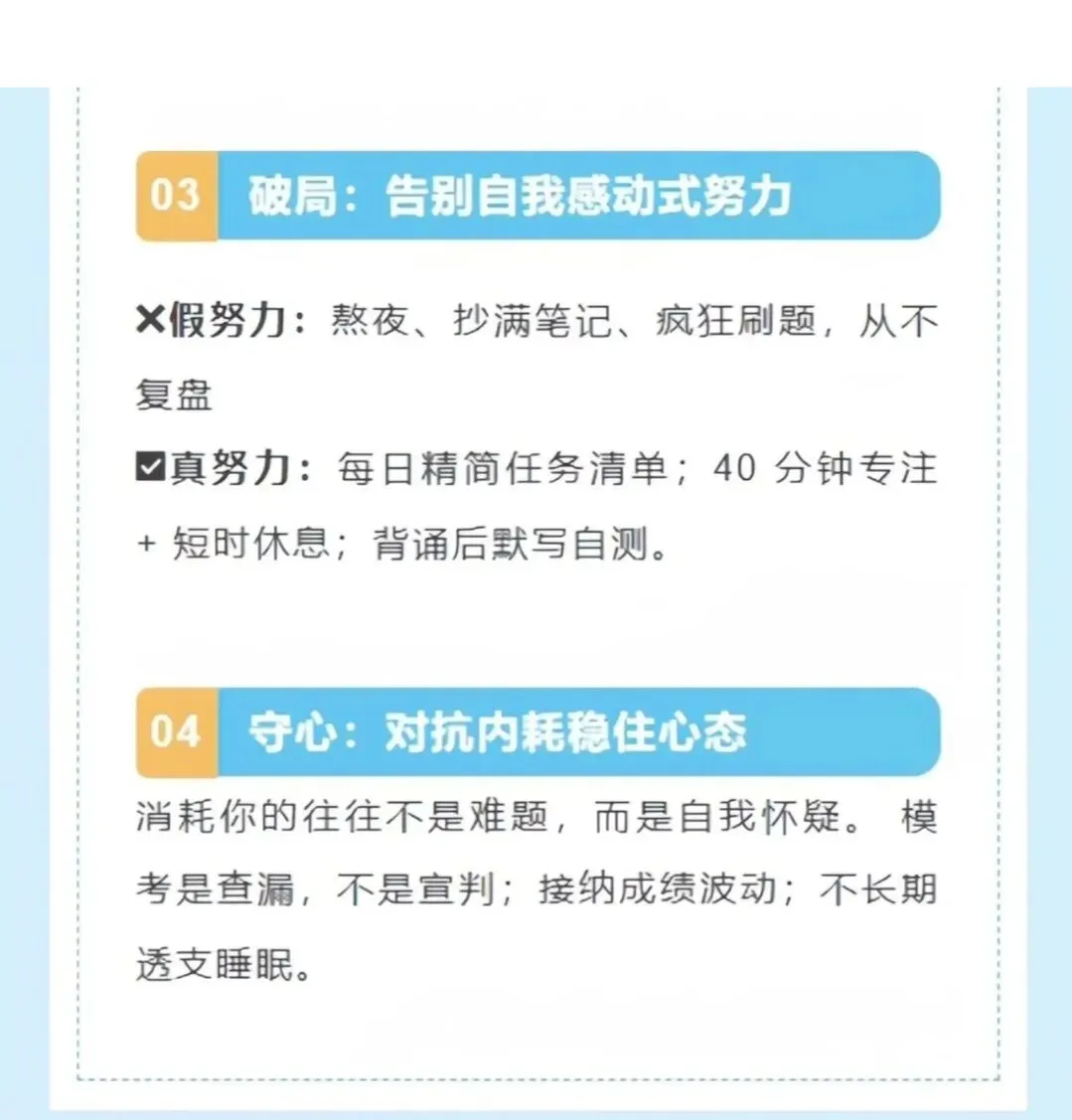 初三翻盘:拼的不是熬夜,是方法— 坚持 · 努力 · 实践 —-第7张图片-四季读书网