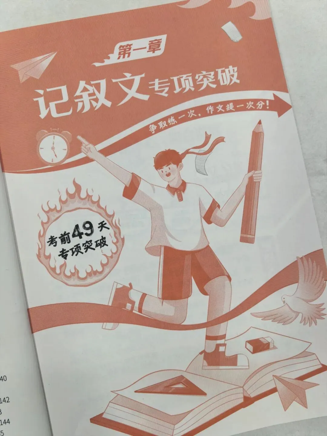 意林-中考/高考作文《考前49天专项突破·晋级提分》三大热考文体,18篇范文升级示范,在短时间内抓好重点!直指阅卷者爱扣分的作文文体-第14张图片-四季读书网
