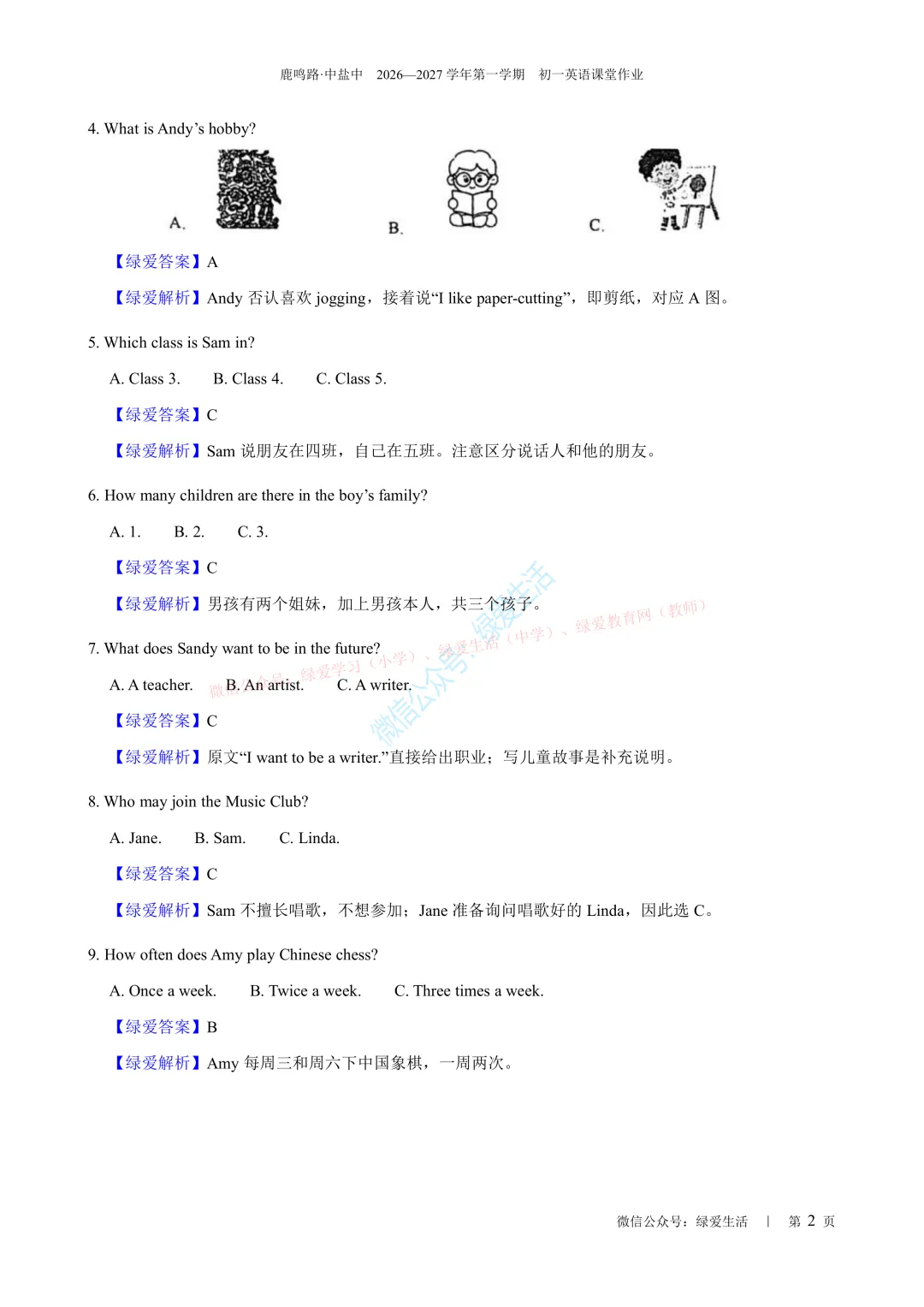 【中盐中·鹿鸣】初一语数外试卷+解析版答案+听力(26年10月16日)-第6张图片-四季读书网 【中盐中·鹿鸣】初一语数外试卷+解析版答案+听力(26年10月16日)-第6张图片-四季读书网