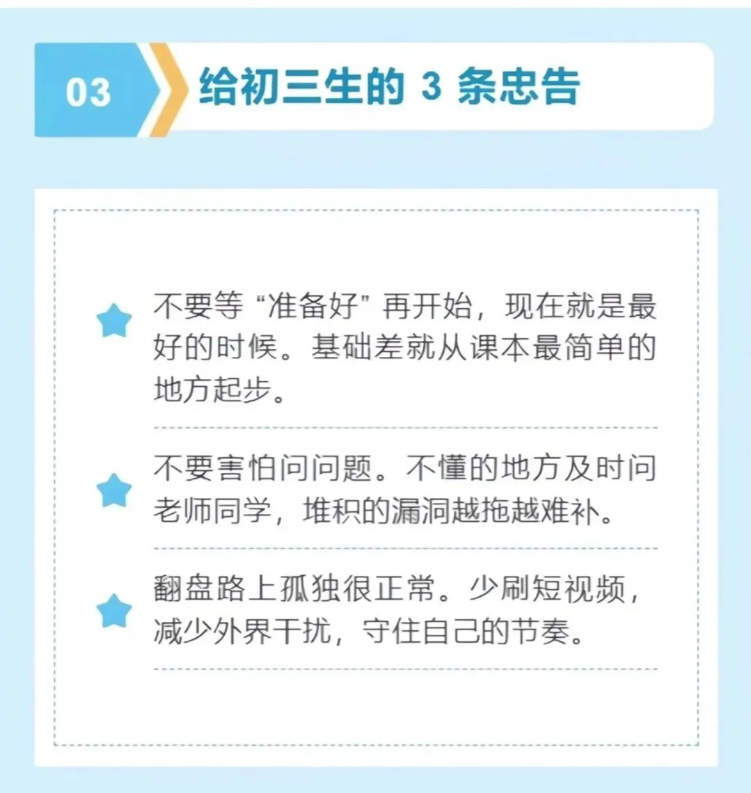 初三翻盘:拼的不是熬夜,是方法— 坚持 · 努力 · 实践 —-第8张图片-四季读书网