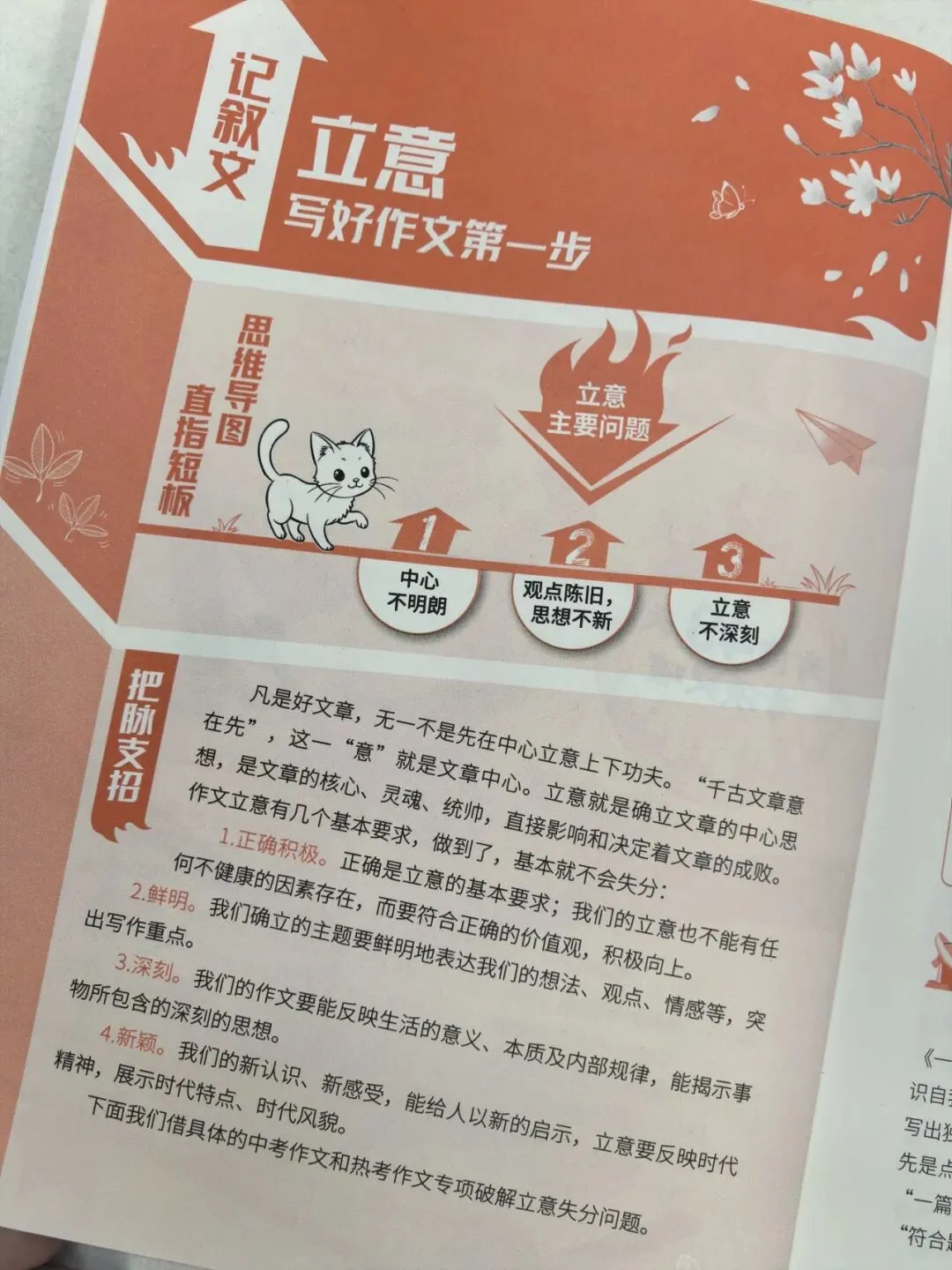 意林-中考/高考作文《考前49天专项突破·晋级提分》三大热考文体,18篇范文升级示范,在短时间内抓好重点!直指阅卷者爱扣分的作文文体-第15张图片-四季读书网