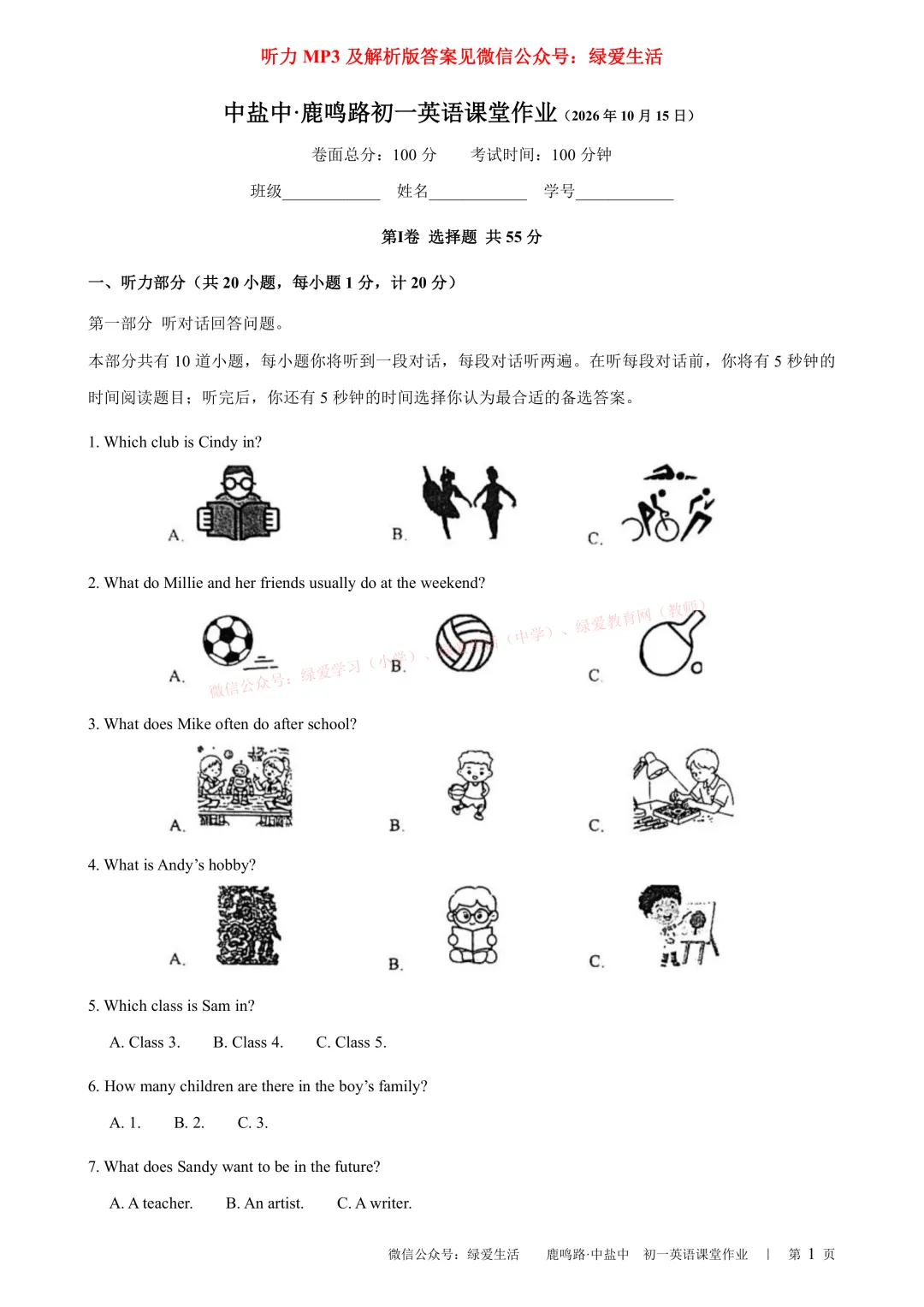 【中盐中·鹿鸣】初一语数外试卷+解析版答案+听力(26年10月16日)-第7张图片-四季读书网 【中盐中·鹿鸣】初一语数外试卷+解析版答案+听力(26年10月16日)-第7张图片-四季读书网