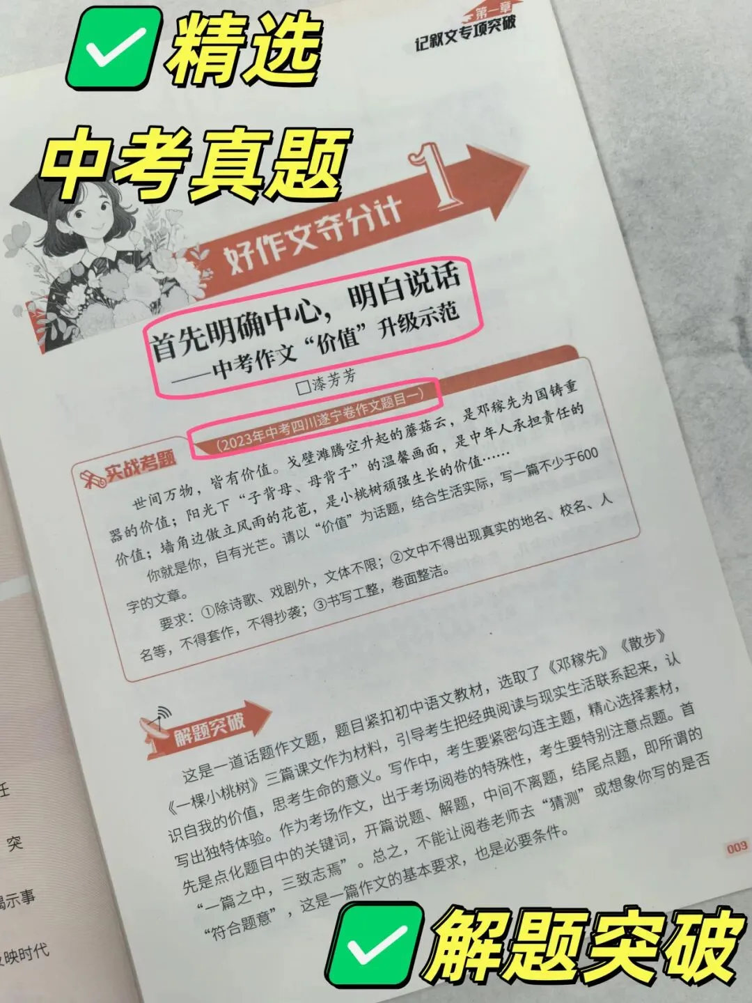 意林-中考/高考作文《考前49天专项突破·晋级提分》三大热考文体,18篇范文升级示范,在短时间内抓好重点!直指阅卷者爱扣分的作文文体-第16张图片-四季读书网
