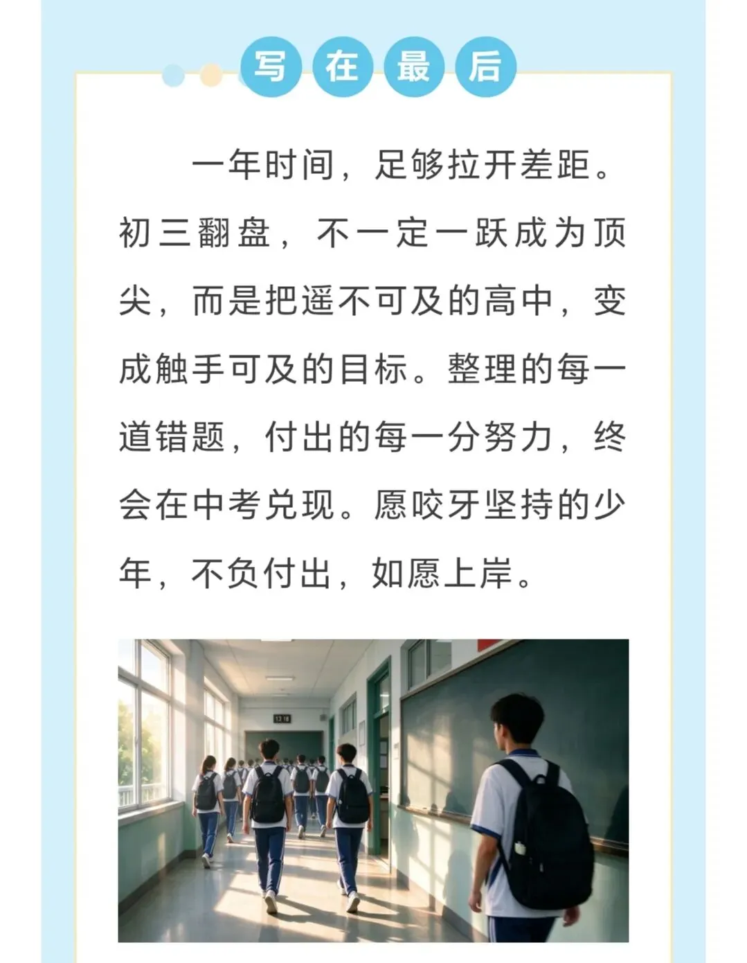初三翻盘:拼的不是熬夜,是方法— 坚持 · 努力 · 实践 —-第9张图片-四季读书网