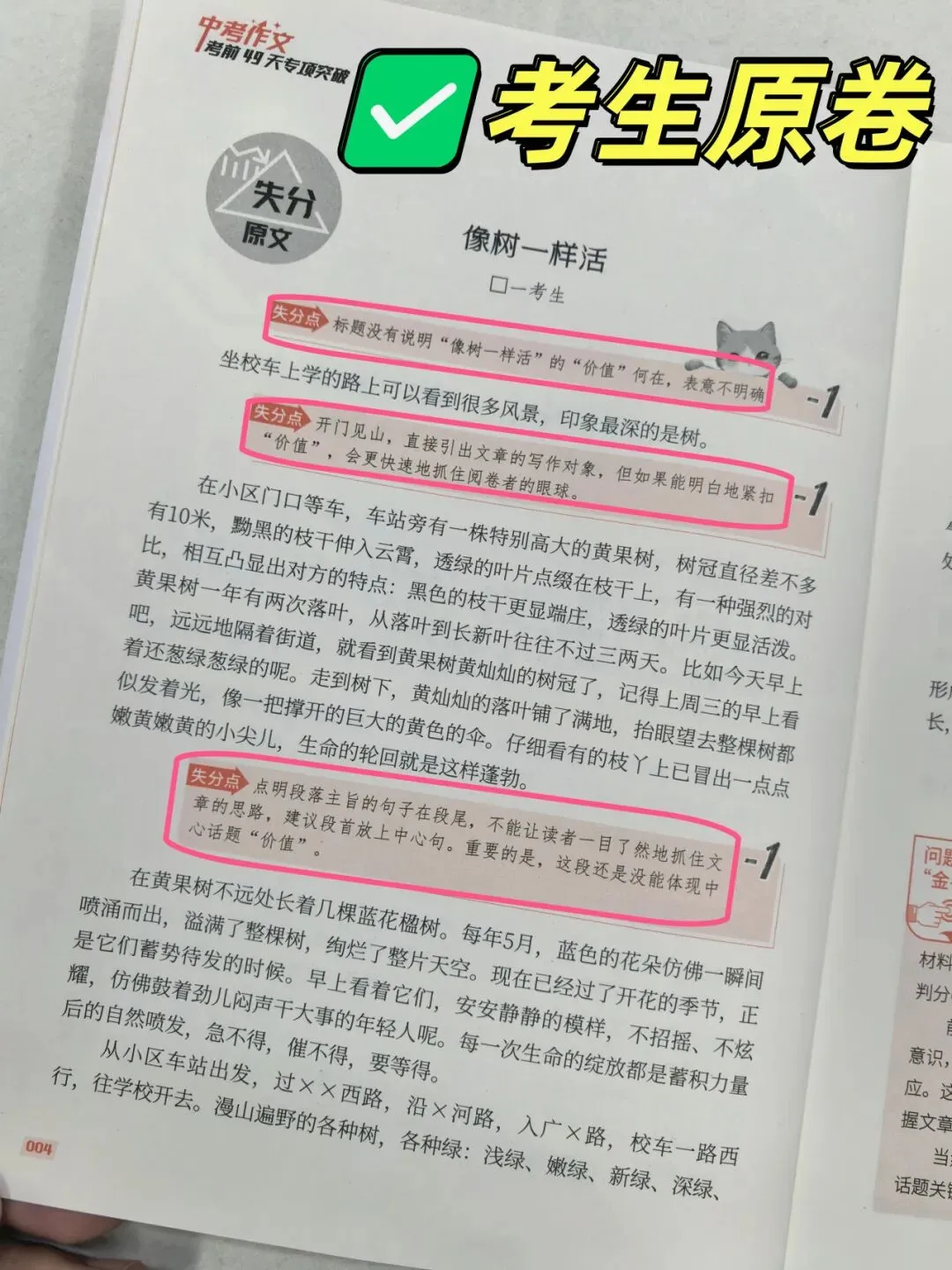 意林-中考/高考作文《考前49天专项突破·晋级提分》三大热考文体,18篇范文升级示范,在短时间内抓好重点!直指阅卷者爱扣分的作文文体-第17张图片-四季读书网