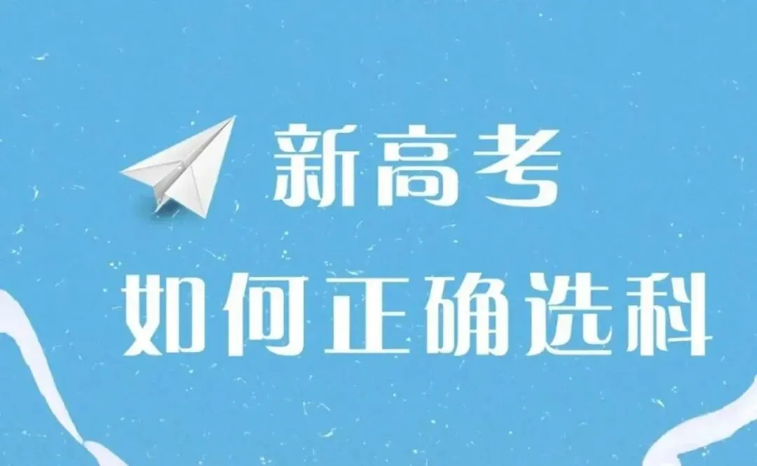 2027新高考AI智能选科工具推荐:高中生选科不再纠结!-第2张图片-四季读书网 2027新高考AI智能选科工具推荐:高中生选科不再纠结!-第2张图片-四季读书网