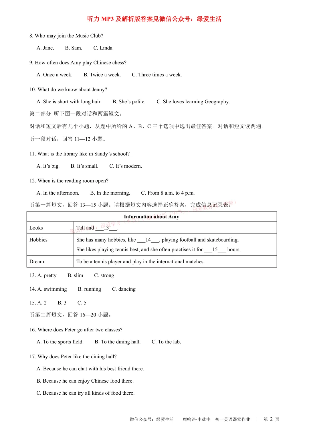 【中盐中·鹿鸣】初一语数外试卷+解析版答案+听力(26年10月16日)-第8张图片-四季读书网 【中盐中·鹿鸣】初一语数外试卷+解析版答案+听力(26年10月16日)-第8张图片-四季读书网