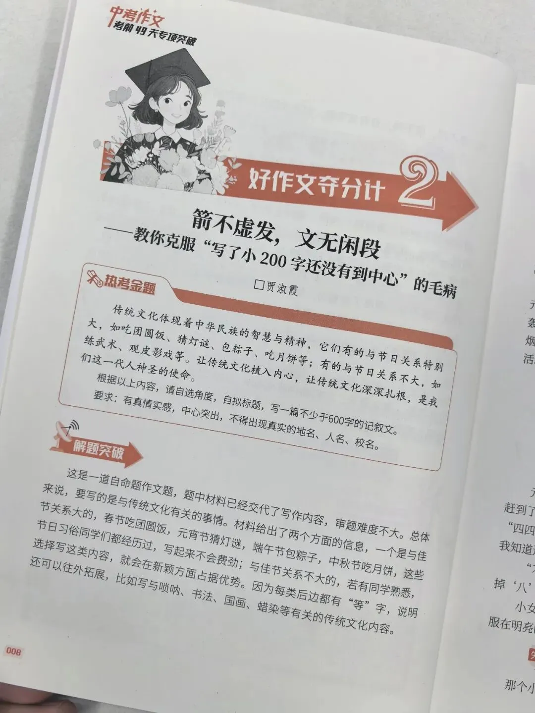 意林-中考/高考作文《考前49天专项突破·晋级提分》三大热考文体,18篇范文升级示范,在短时间内抓好重点!直指阅卷者爱扣分的作文文体-第21张图片-四季读书网