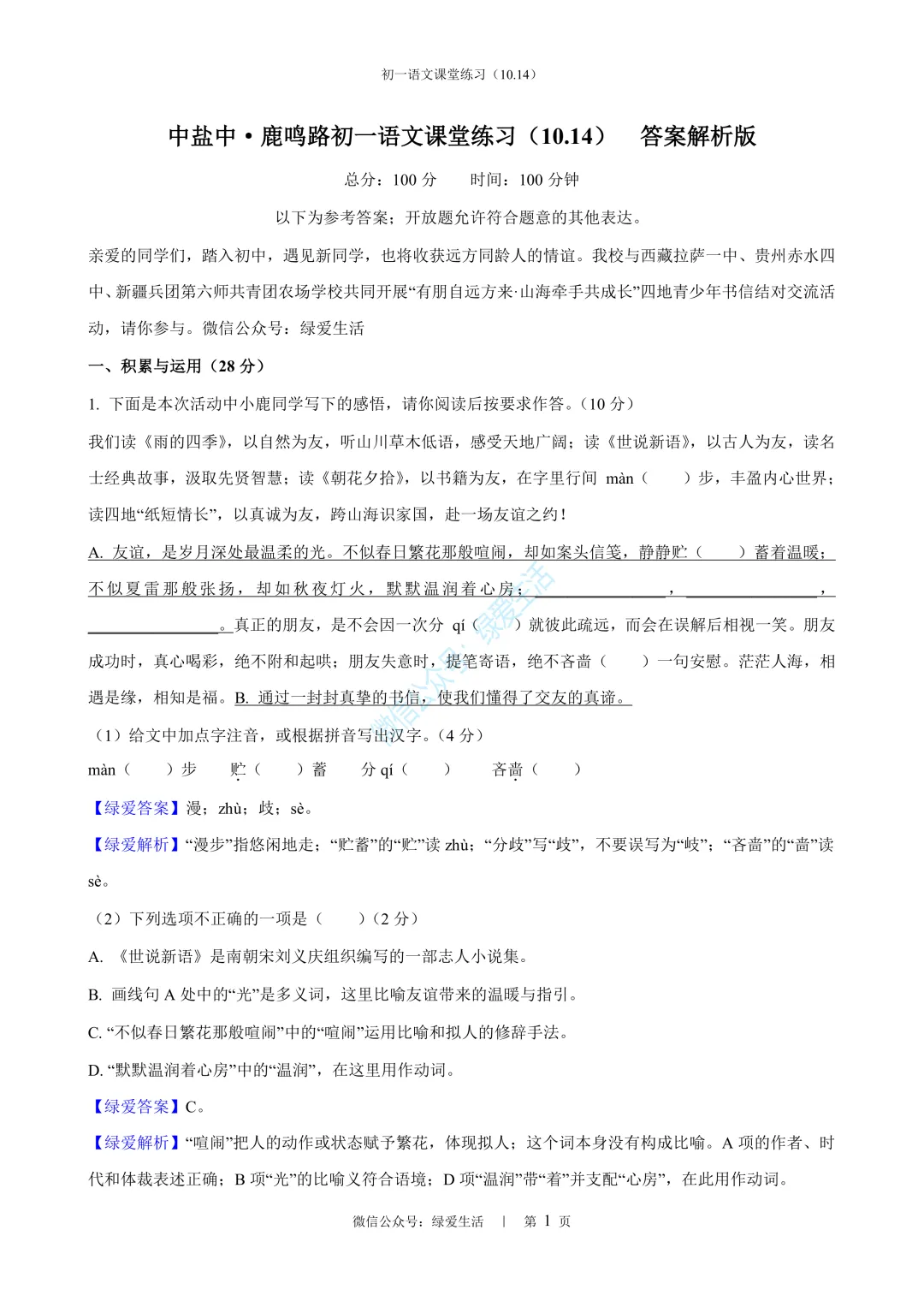 【中盐中·鹿鸣】初一语数外试卷+解析版答案+听力(26年10月16日)-第9张图片-四季读书网 【中盐中·鹿鸣】初一语数外试卷+解析版答案+听力(26年10月16日)-第9张图片-四季读书网