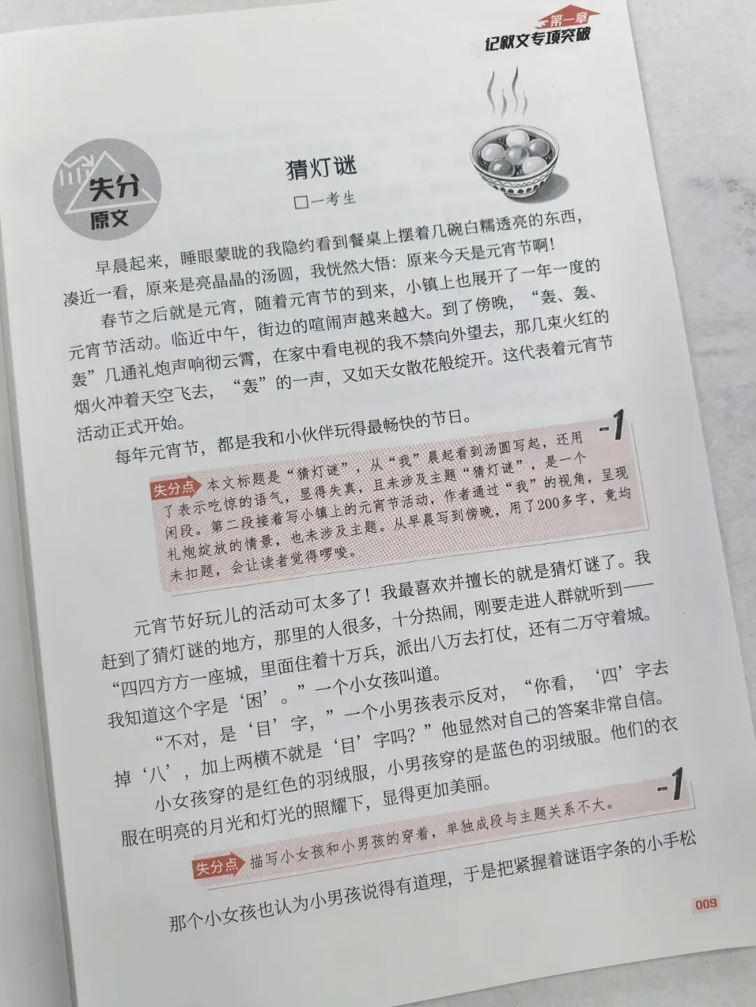 意林-中考/高考作文《考前49天专项突破·晋级提分》三大热考文体,18篇范文升级示范,在短时间内抓好重点!直指阅卷者爱扣分的作文文体-第22张图片-四季读书网